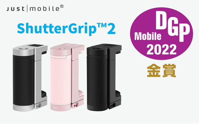 【DGPアワード2022金賞】Just Mobile、ShutterGrip2